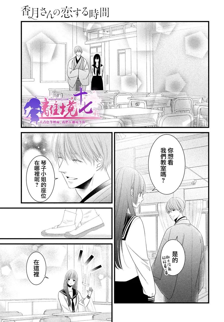 《香月先生的恋爱时刻》漫画最新章节第9话免费下拉式在线观看章节第【26】张图片