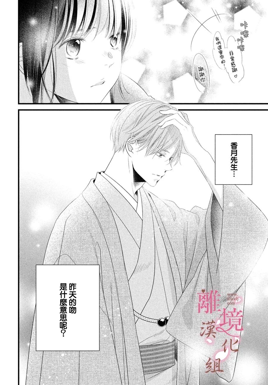 《香月先生的恋爱时刻》漫画最新章节第13话免费下拉式在线观看章节第【10】张图片