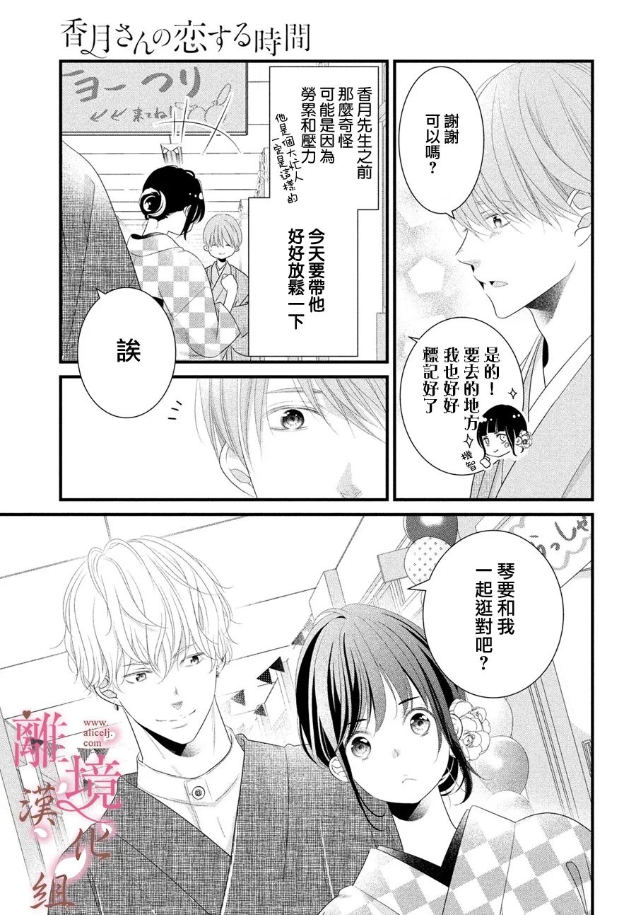 《香月先生的恋爱时刻》漫画最新章节第12话免费下拉式在线观看章节第【15】张图片