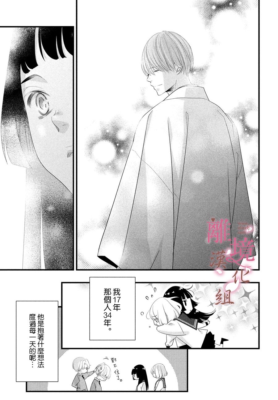 《香月先生的恋爱时刻》漫画最新章节第1话免费下拉式在线观看章节第【32】张图片