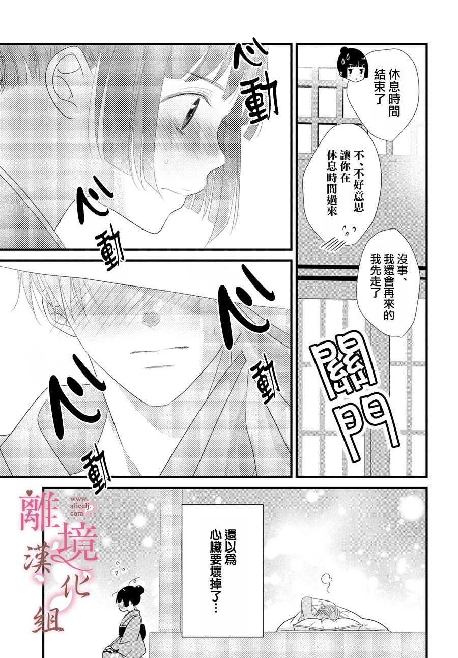 《香月先生的恋爱时刻》漫画最新章节第6话免费下拉式在线观看章节第【31】张图片