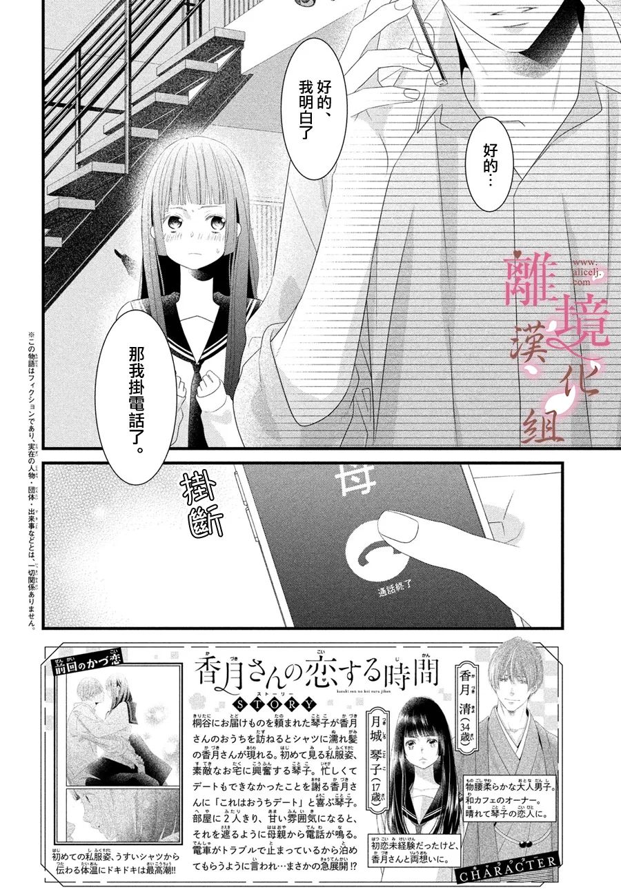 《香月先生的恋爱时刻》漫画最新章节第16话免费下拉式在线观看章节第【2】张图片