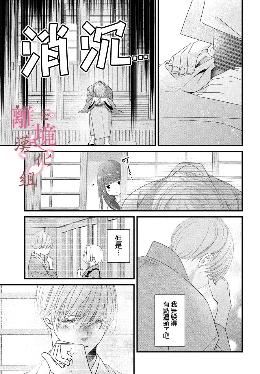 《香月先生的恋爱时刻》漫画最新章节第7话免费下拉式在线观看章节第【15】张图片