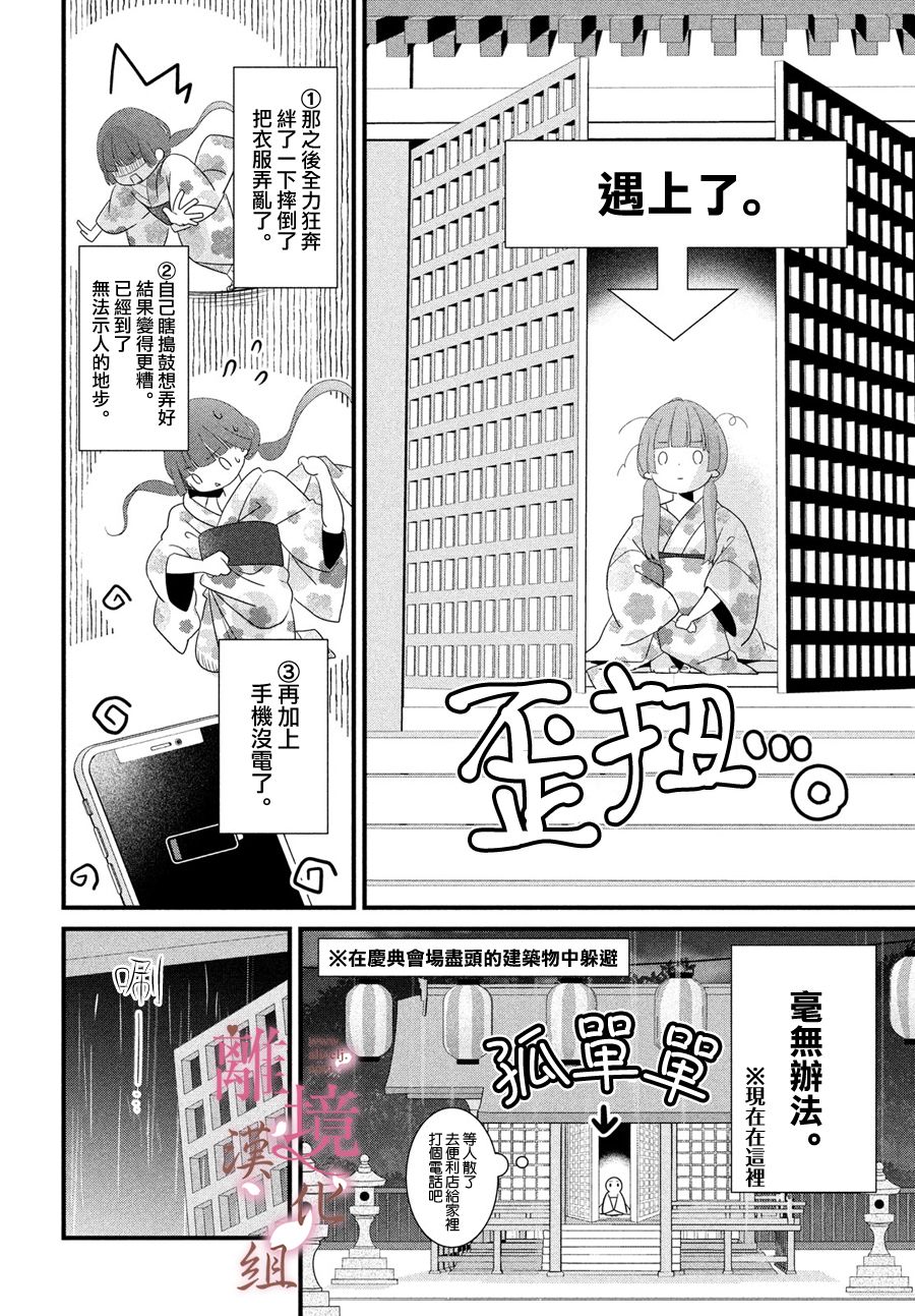 《香月先生的恋爱时刻》漫画最新章节第5话免费下拉式在线观看章节第【34】张图片