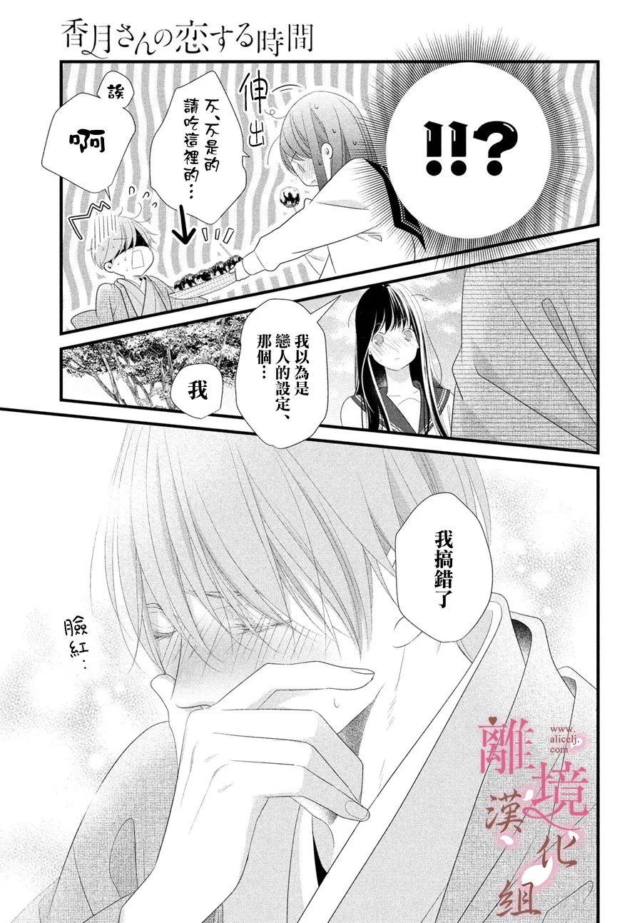 《香月先生的恋爱时刻》漫画最新章节第12话免费下拉式在线观看章节第【27】张图片