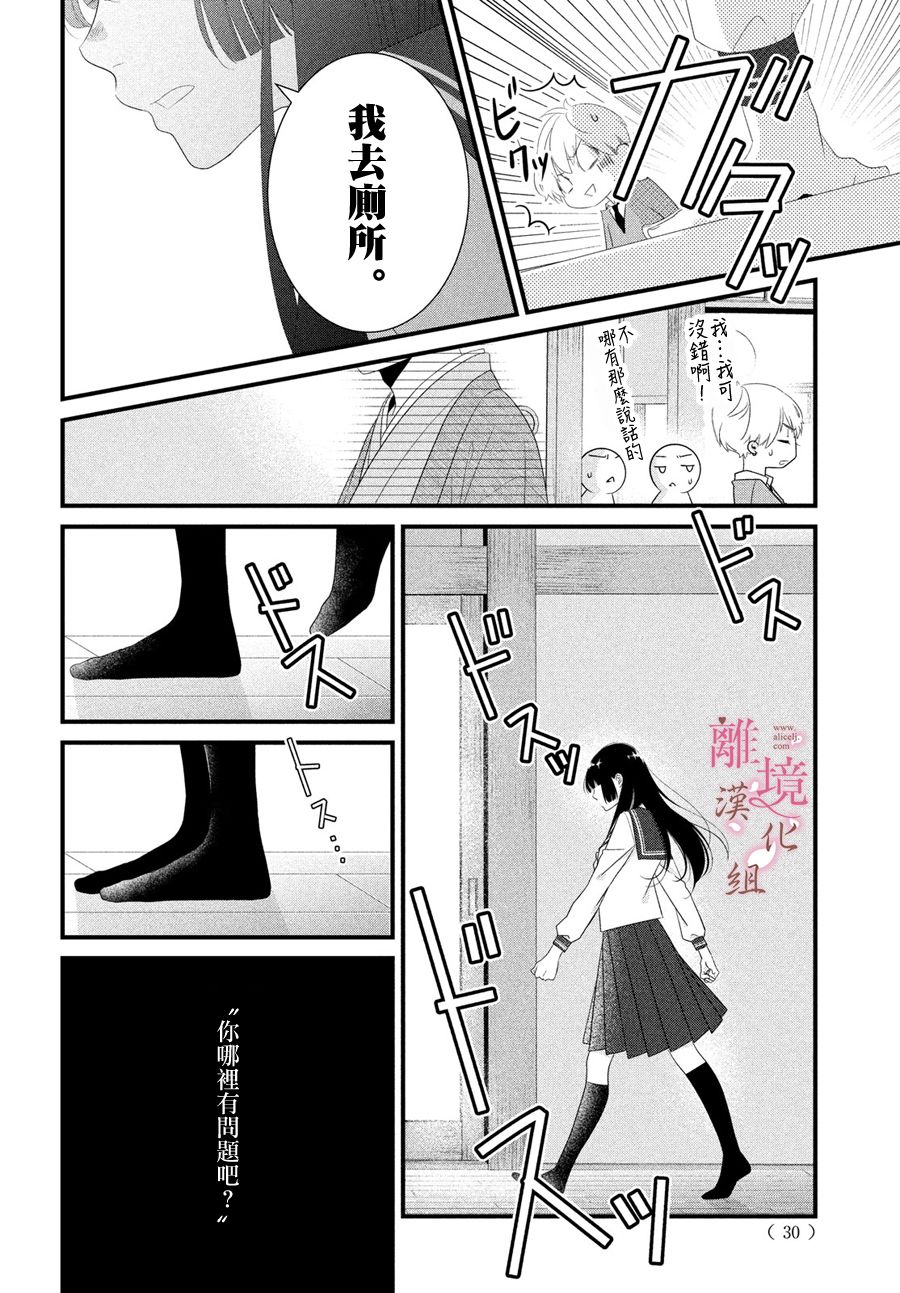 《香月先生的恋爱时刻》漫画最新章节第1话免费下拉式在线观看章节第【20】张图片