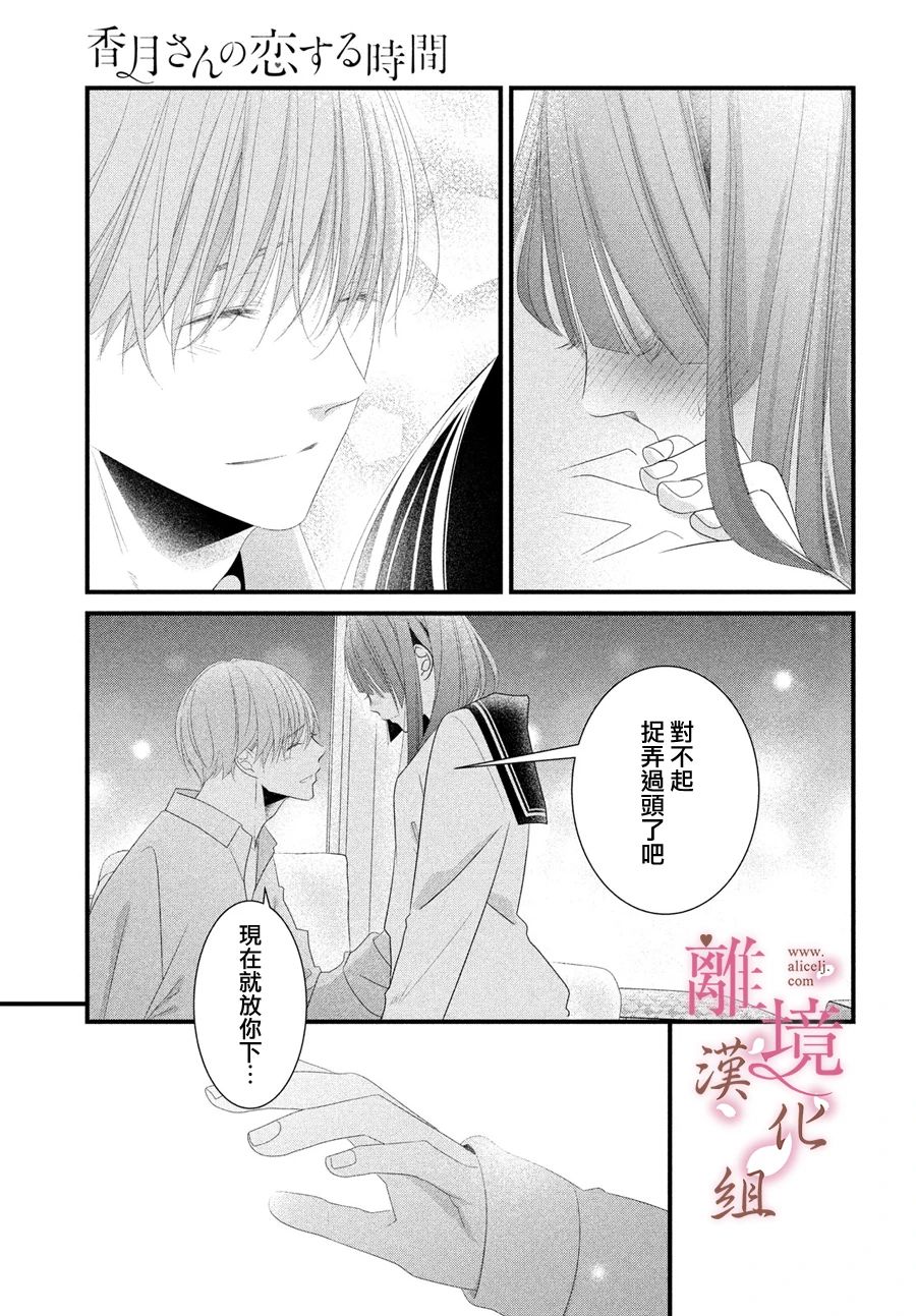 《香月先生的恋爱时刻》漫画最新章节第15话免费下拉式在线观看章节第【27】张图片