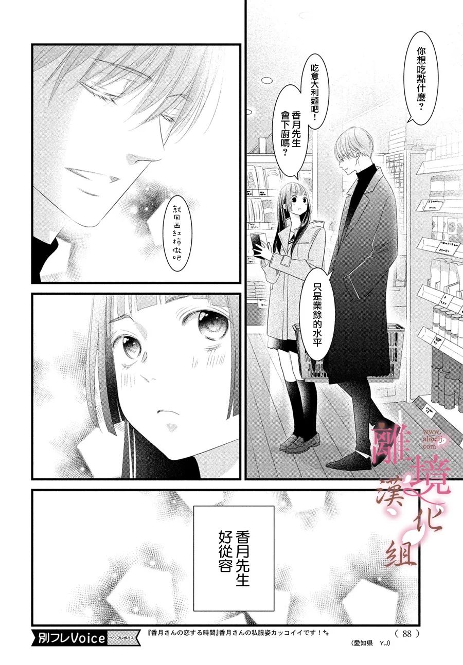 《香月先生的恋爱时刻》漫画最新章节第16话免费下拉式在线观看章节第【6】张图片