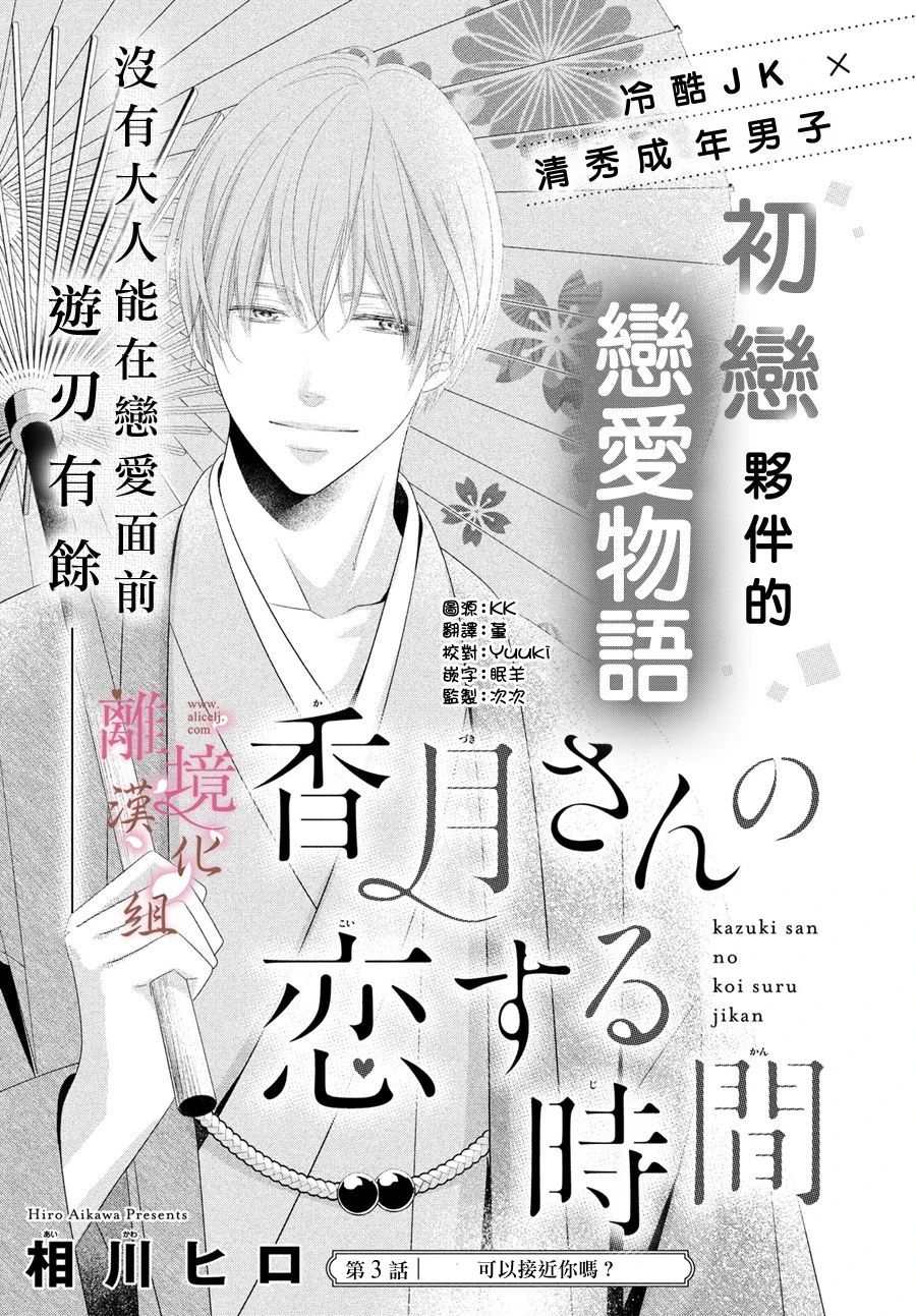 《香月先生的恋爱时刻》漫画最新章节第3话免费下拉式在线观看章节第【1】张图片