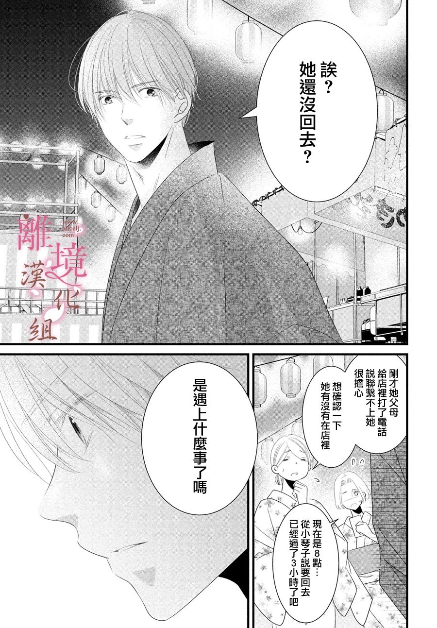 《香月先生的恋爱时刻》漫画最新章节第5话免费下拉式在线观看章节第【33】张图片