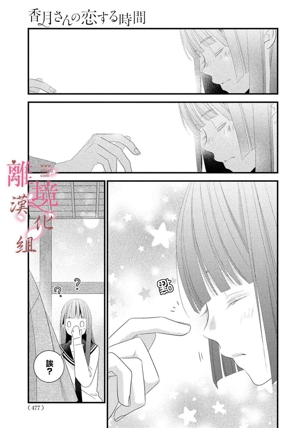 《香月先生的恋爱时刻》漫画最新章节第14话免费下拉式在线观看章节第【37】张图片