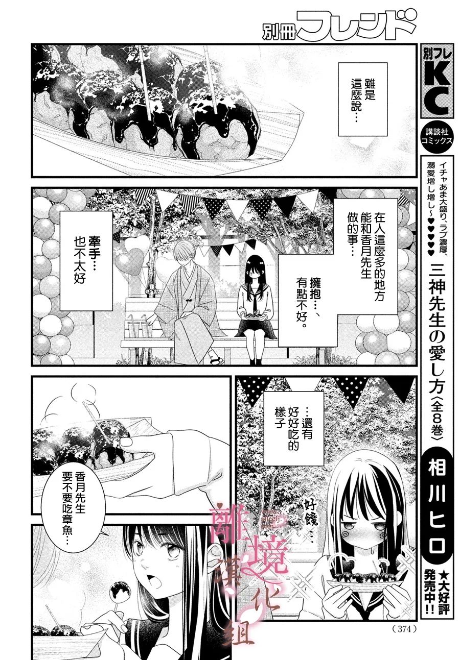 《香月先生的恋爱时刻》漫画最新章节第12话免费下拉式在线观看章节第【24】张图片