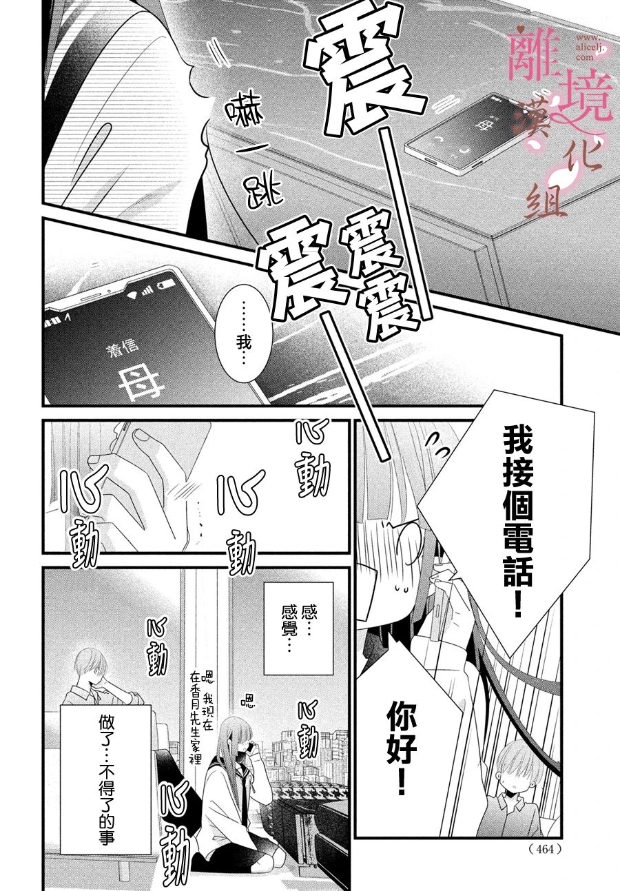 《香月先生的恋爱时刻》漫画最新章节第15话免费下拉式在线观看章节第【32】张图片