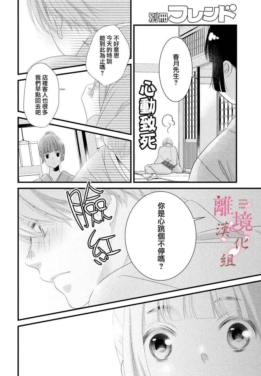 《香月先生的恋爱时刻》漫画最新章节第3话免费下拉式在线观看章节第【28】张图片