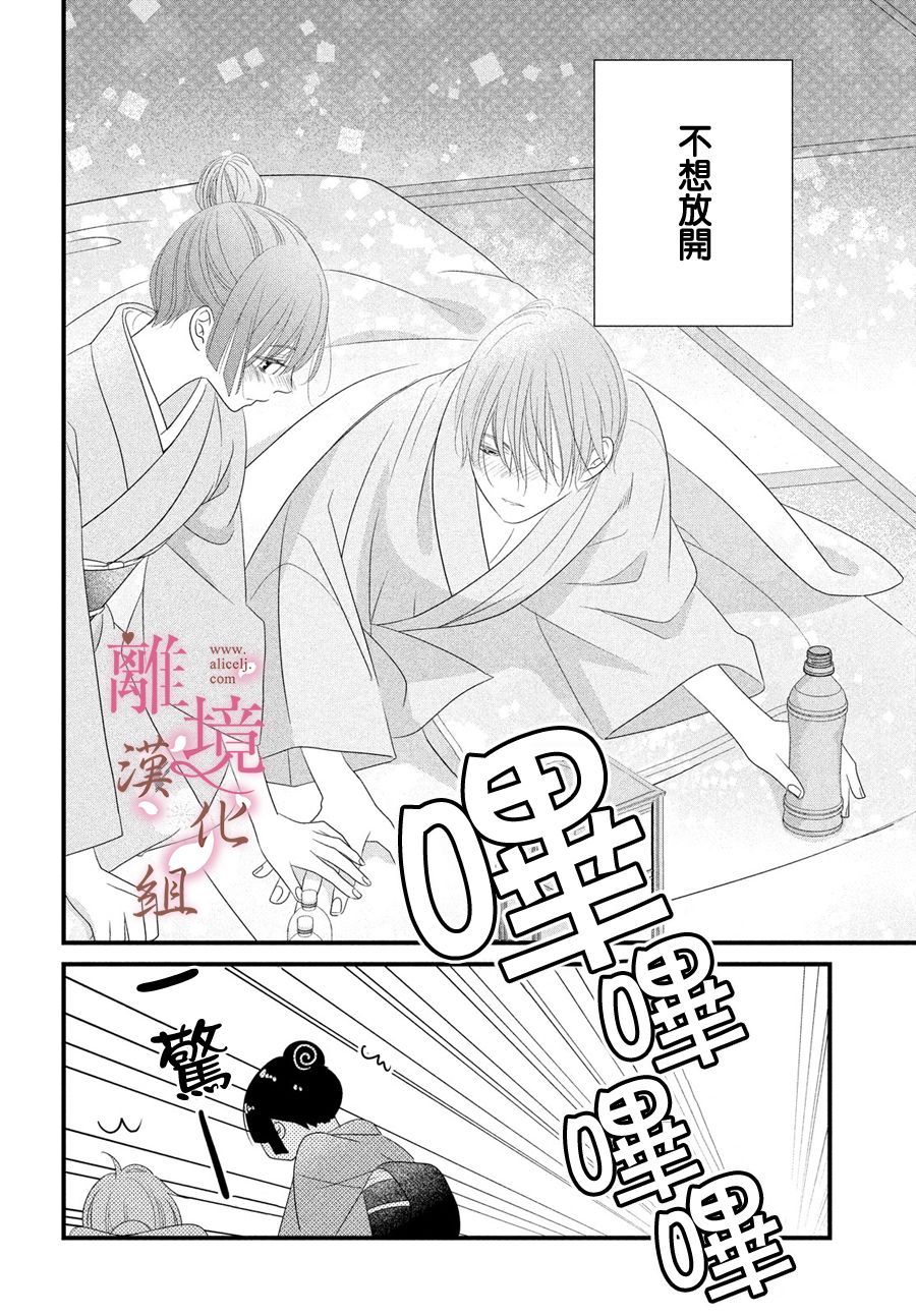 《香月先生的恋爱时刻》漫画最新章节第6话免费下拉式在线观看章节第【30】张图片