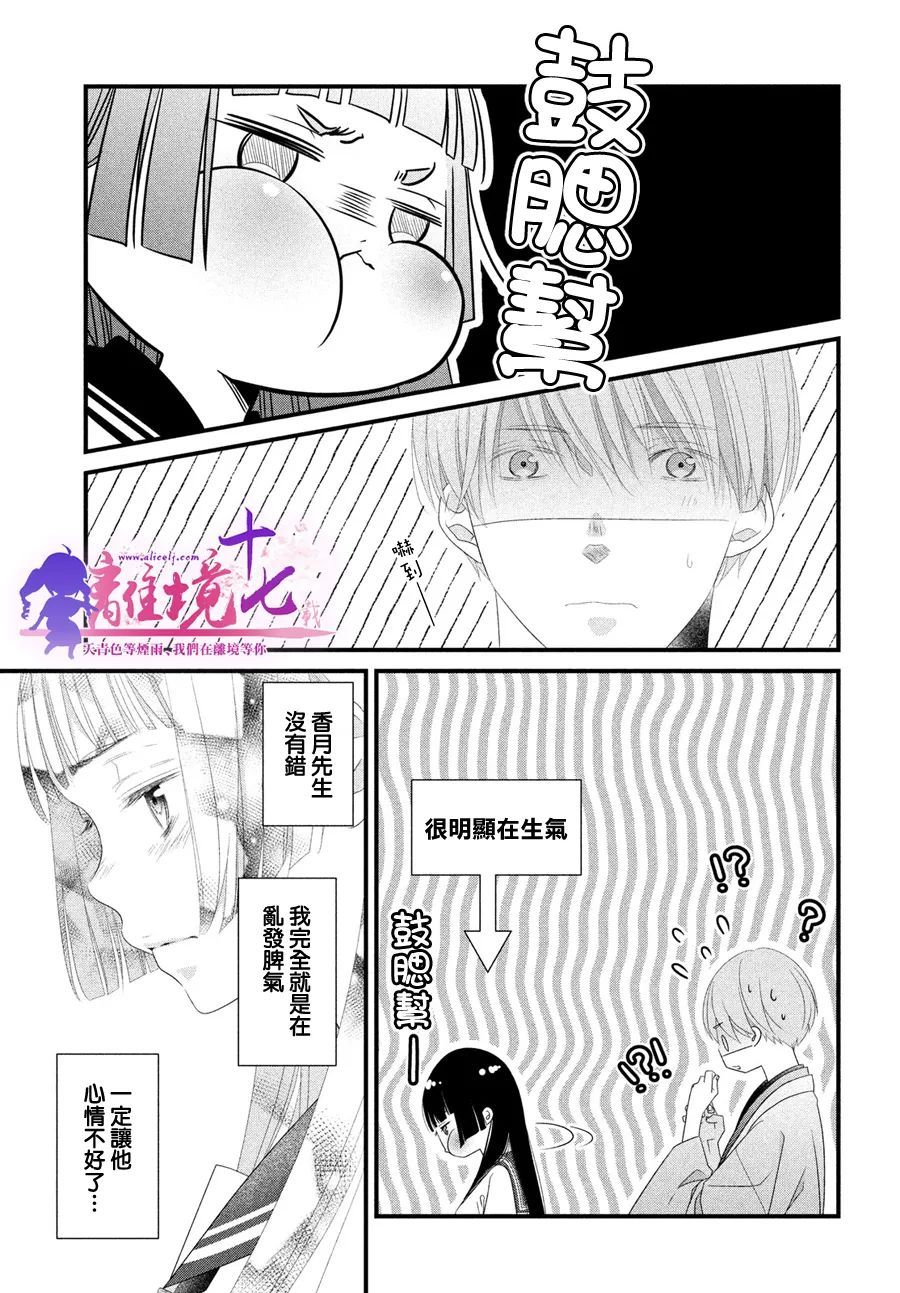 《香月先生的恋爱时刻》漫画最新章节第9话免费下拉式在线观看章节第【22】张图片