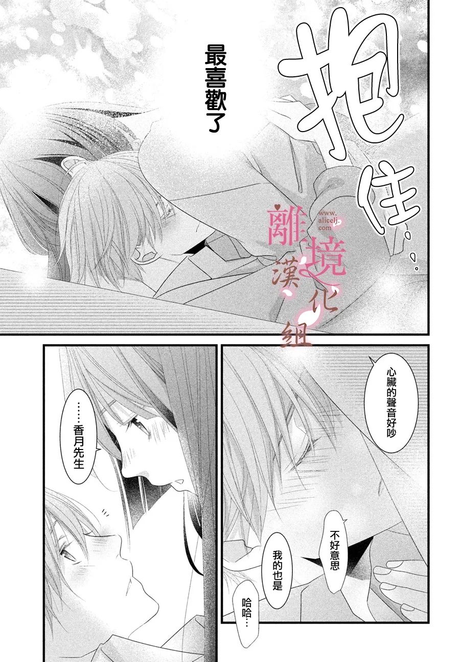 《香月先生的恋爱时刻》漫画最新章节第16话免费下拉式在线观看章节第【31】张图片