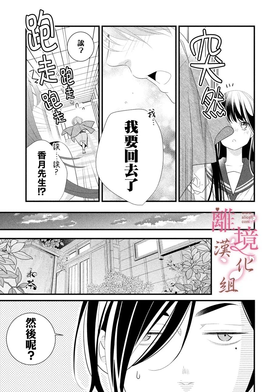 《香月先生的恋爱时刻》漫画最新章节第12话免费下拉式在线观看章节第【7】张图片