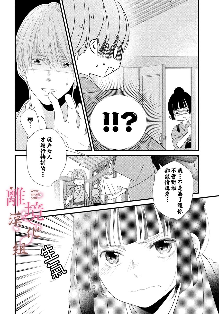 《香月先生的恋爱时刻》漫画最新章节第7话免费下拉式在线观看章节第【12】张图片