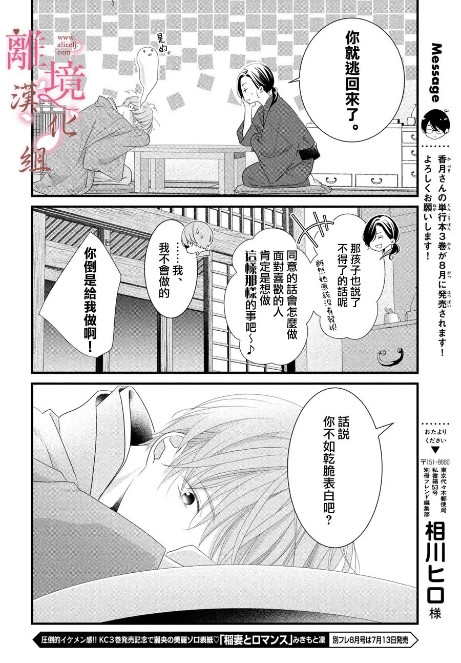 《香月先生的恋爱时刻》漫画最新章节第12话免费下拉式在线观看章节第【8】张图片