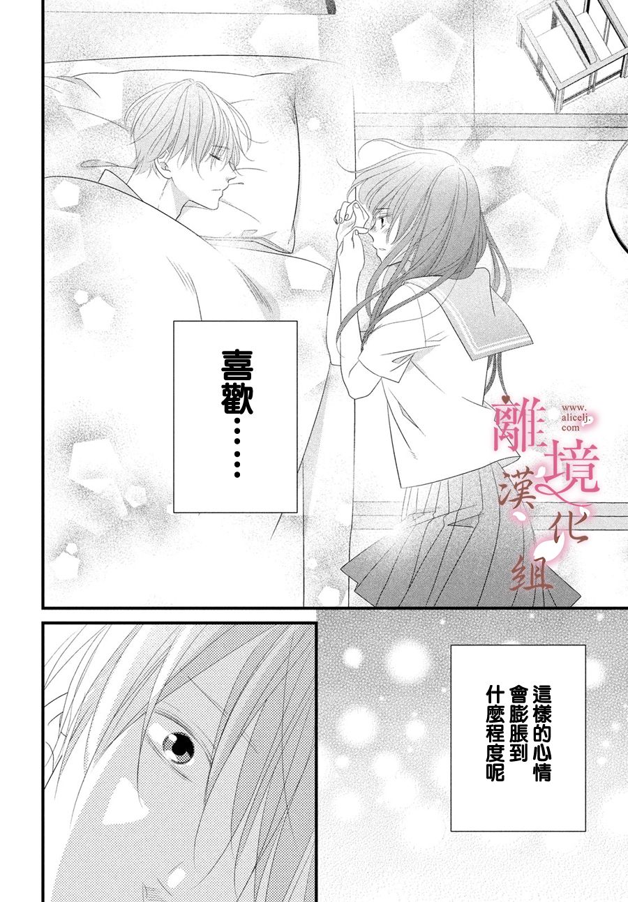 《香月先生的恋爱时刻》漫画最新章节第6话免费下拉式在线观看章节第【36】张图片