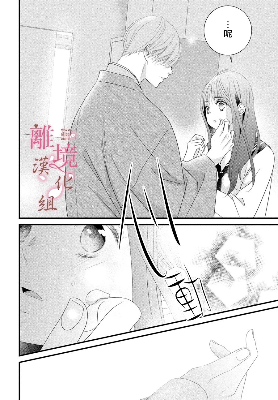 《香月先生的恋爱时刻》漫画最新章节第11话免费下拉式在线观看章节第【26】张图片