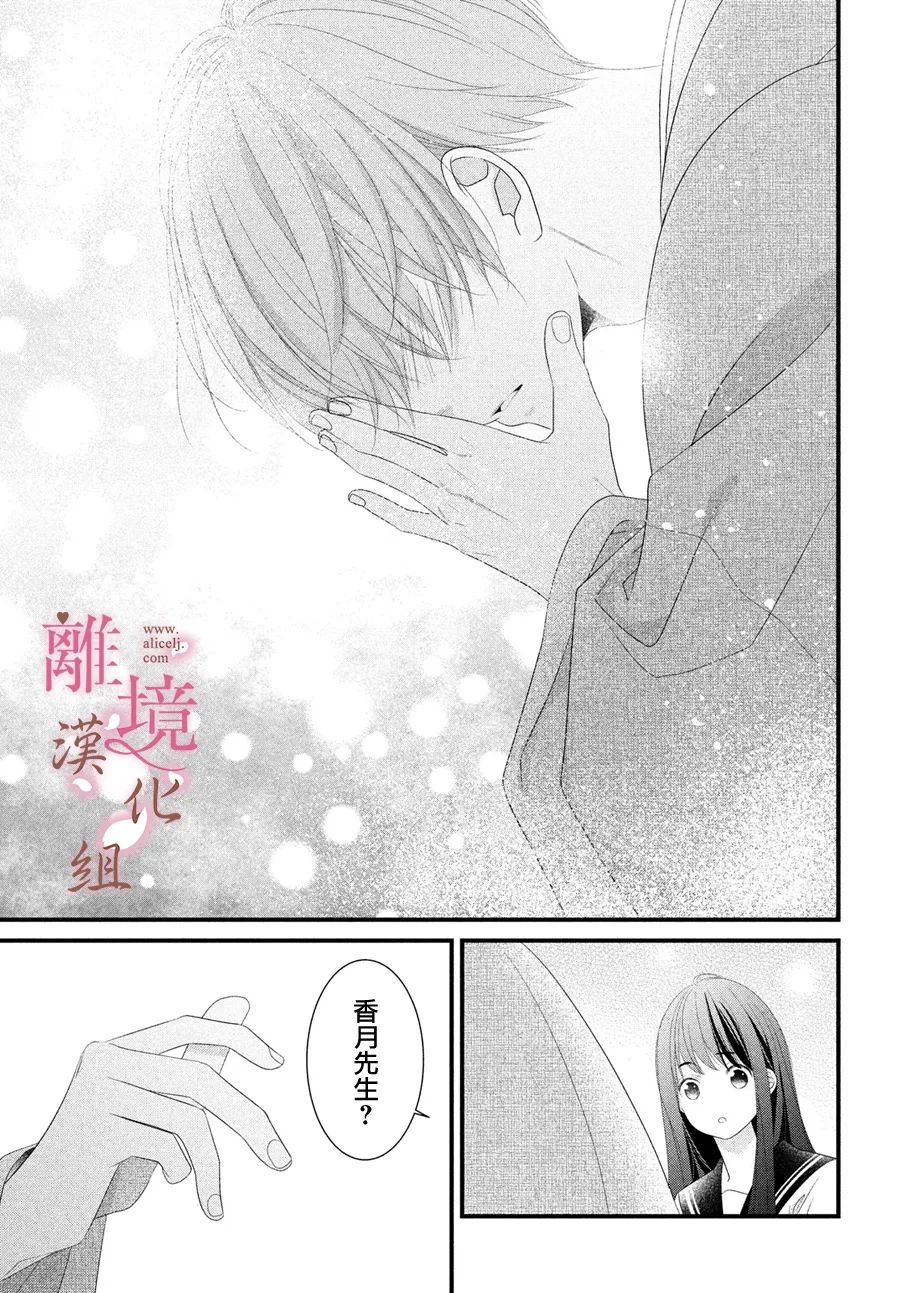 《香月先生的恋爱时刻》漫画最新章节第12话免费下拉式在线观看章节第【35】张图片