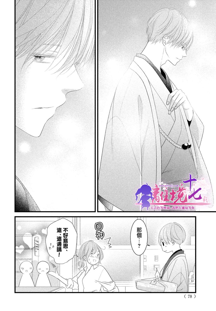 《香月先生的恋爱时刻》漫画最新章节第8话免费下拉式在线观看章节第【26】张图片