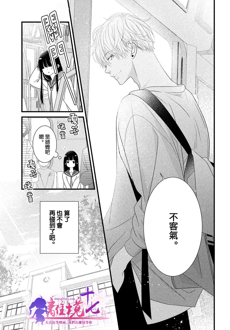 《香月先生的恋爱时刻》漫画最新章节第8话免费下拉式在线观看章节第【19】张图片