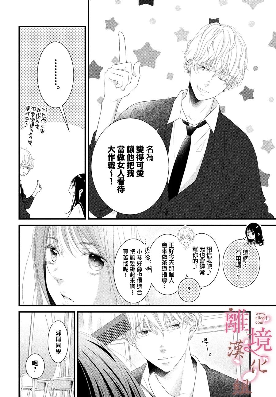 《香月先生的恋爱时刻》漫画最新章节第11话免费下拉式在线观看章节第【4】张图片