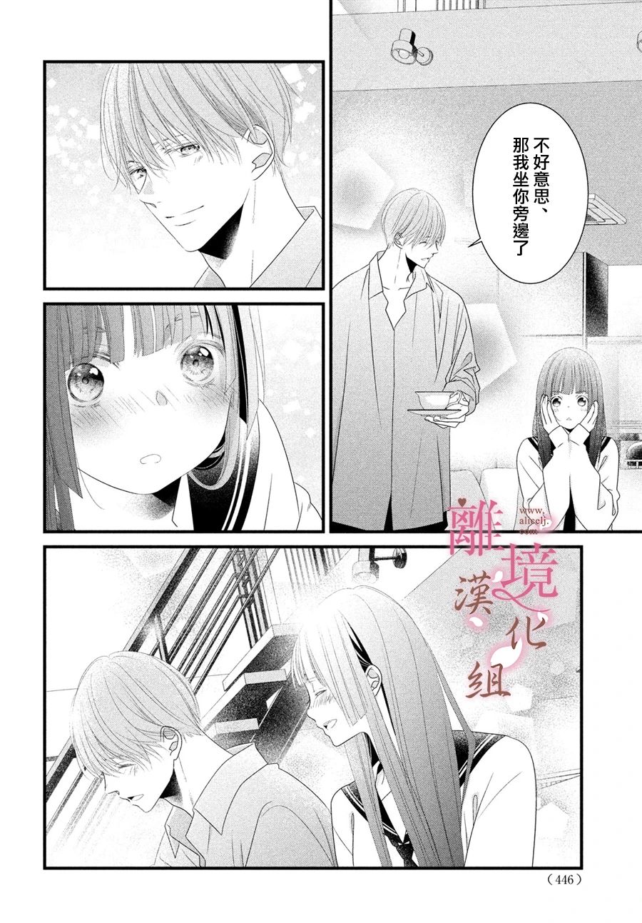 《香月先生的恋爱时刻》漫画最新章节第15话免费下拉式在线观看章节第【14】张图片