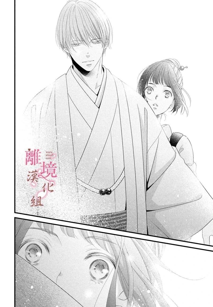 《香月先生的恋爱时刻》漫画最新章节第3话免费下拉式在线观看章节第【14】张图片