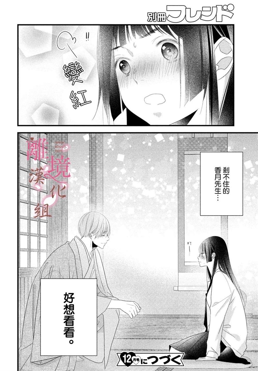 《香月先生的恋爱时刻》漫画最新章节第14话免费下拉式在线观看章节第【40】张图片