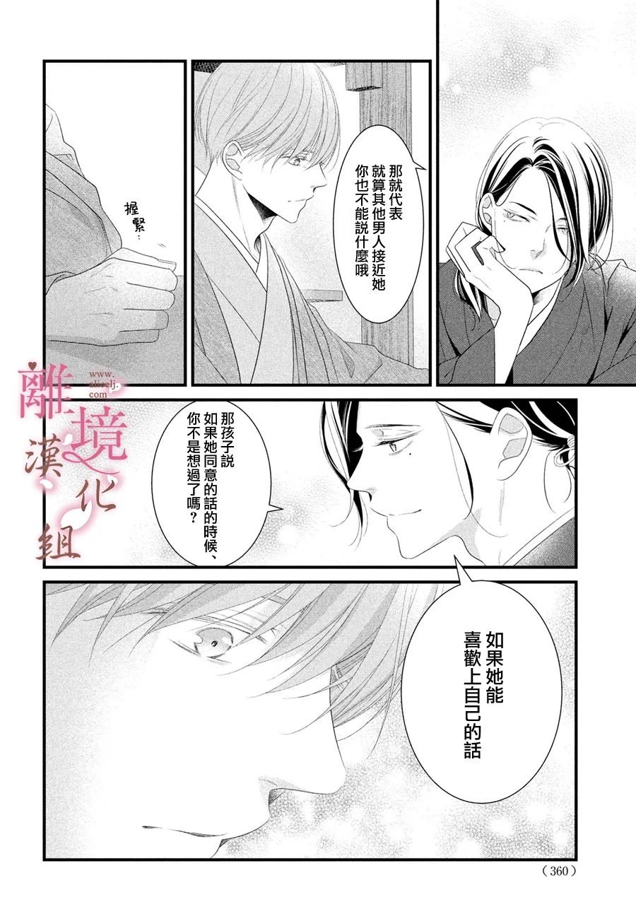 《香月先生的恋爱时刻》漫画最新章节第12话免费下拉式在线观看章节第【10】张图片