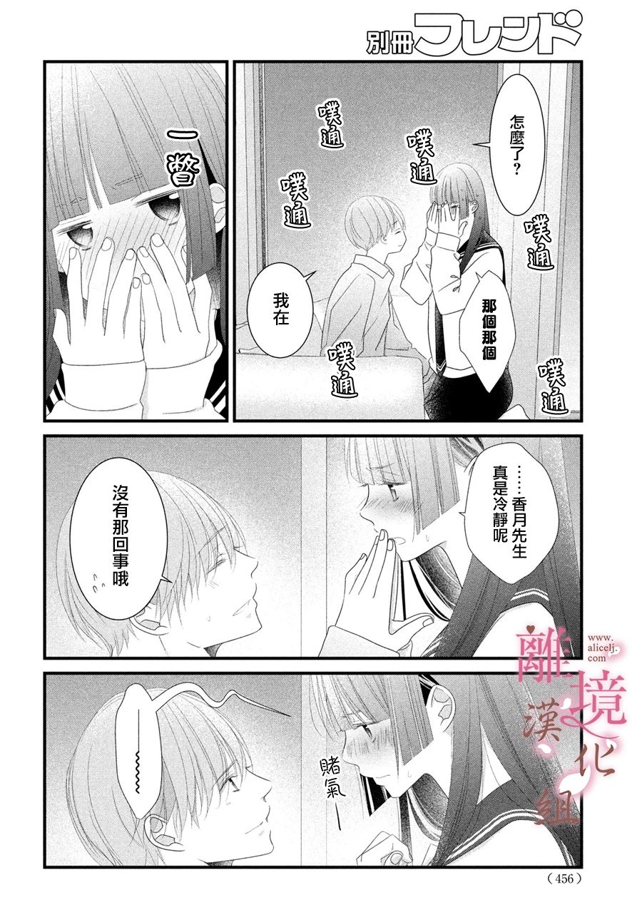 《香月先生的恋爱时刻》漫画最新章节第15话免费下拉式在线观看章节第【24】张图片