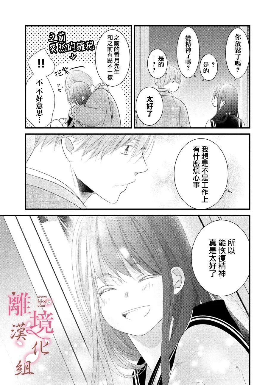 《香月先生的恋爱时刻》漫画最新章节第12话免费下拉式在线观看章节第【33】张图片