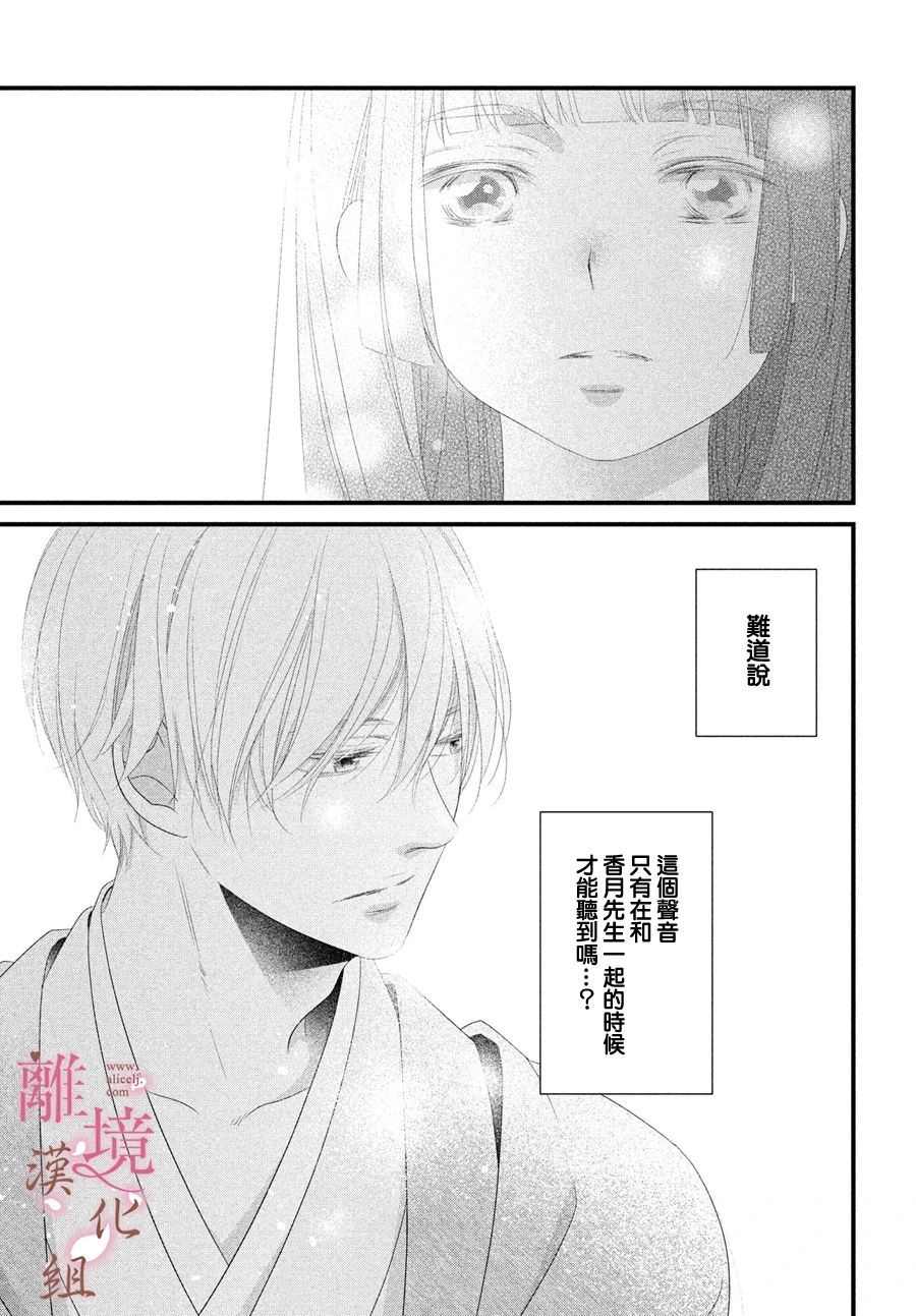 《香月先生的恋爱时刻》漫画最新章节第4话免费下拉式在线观看章节第【23】张图片