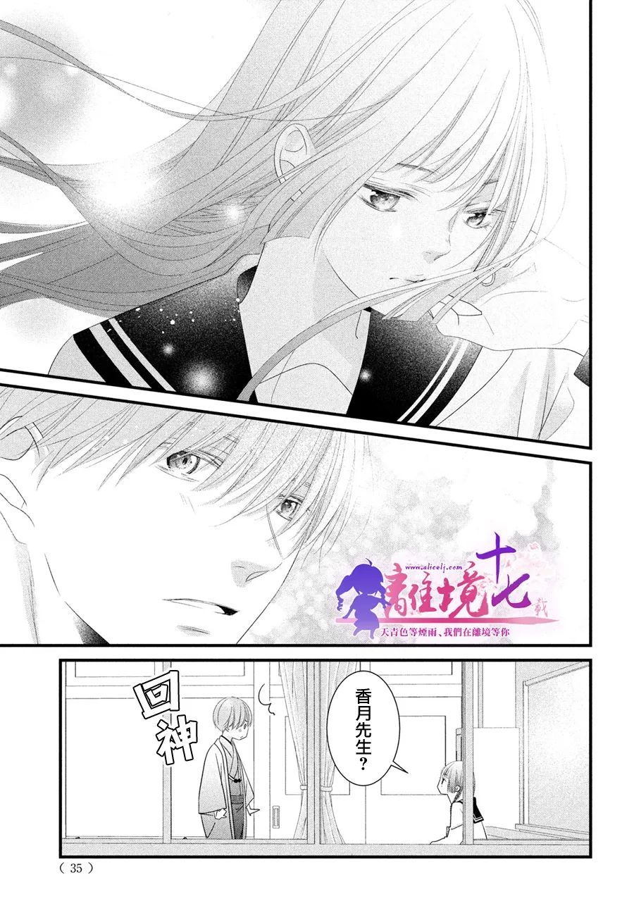 《香月先生的恋爱时刻》漫画最新章节第9话免费下拉式在线观看章节第【28】张图片