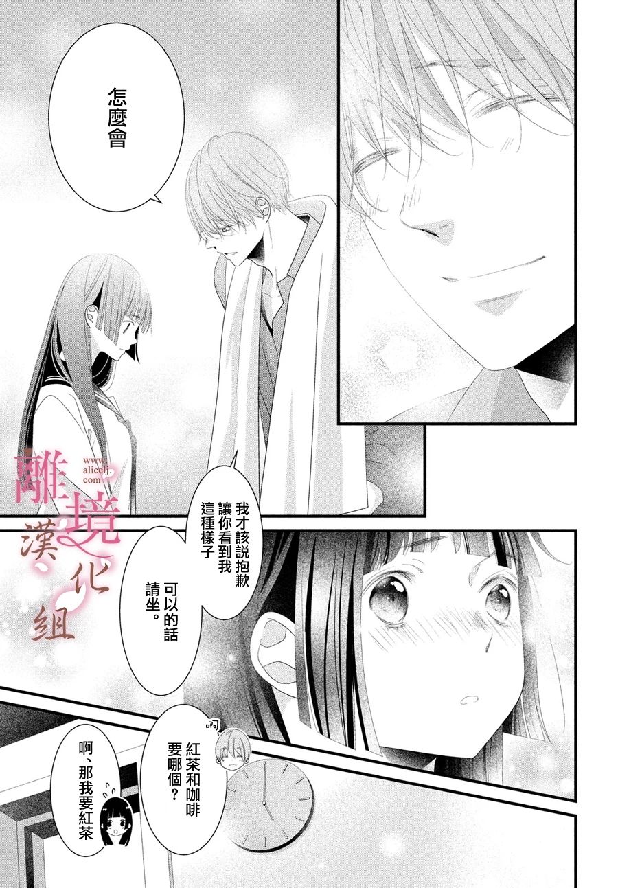 《香月先生的恋爱时刻》漫画最新章节第15话免费下拉式在线观看章节第【7】张图片