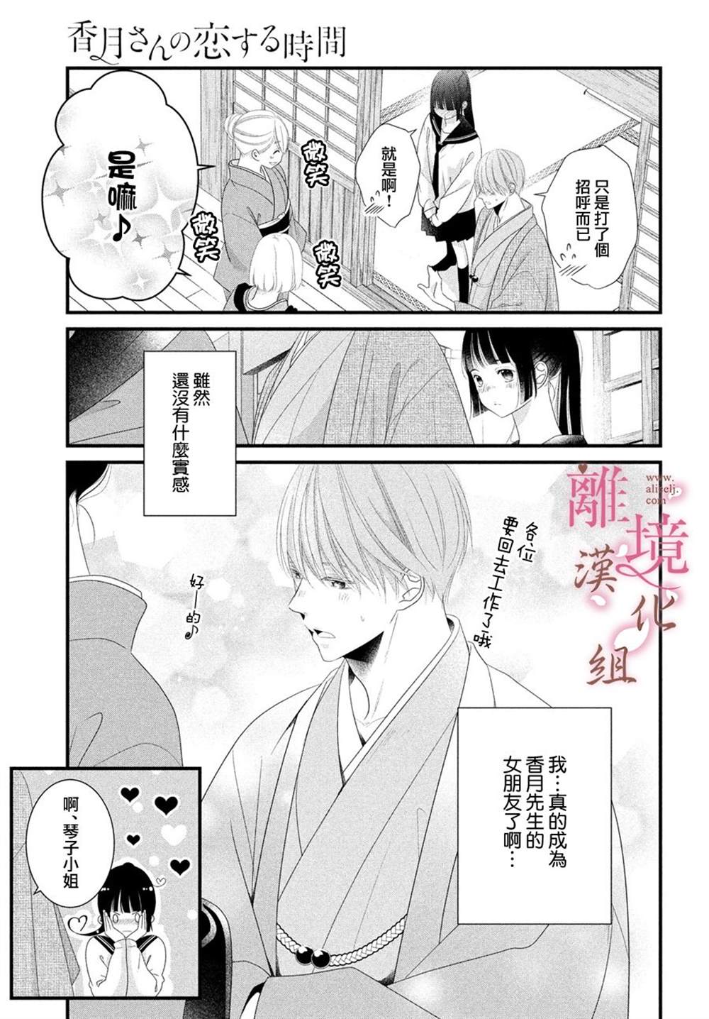 《香月先生的恋爱时刻》漫画最新章节第14话免费下拉式在线观看章节第【5】张图片