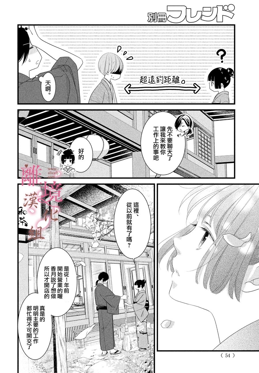 《香月先生的恋爱时刻》漫画最新章节第2话免费下拉式在线观看章节第【6】张图片