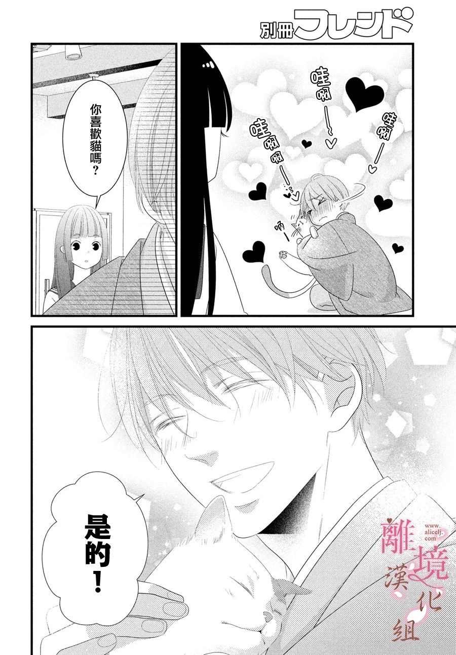 《香月先生的恋爱时刻》漫画最新章节第4话免费下拉式在线观看章节第【26】张图片