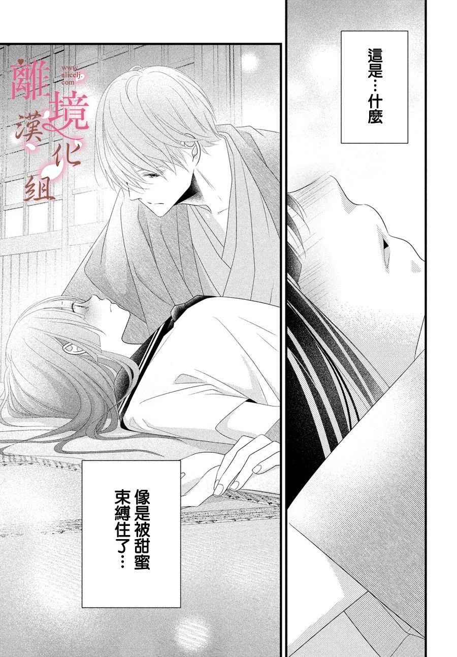 《香月先生的恋爱时刻》漫画最新章节第7话免费下拉式在线观看章节第【35】张图片