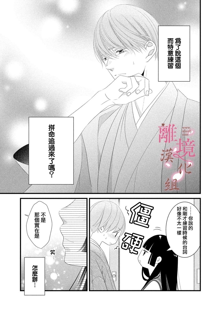 《香月先生的恋爱时刻》漫画最新章节第7话免费下拉式在线观看章节第【21】张图片