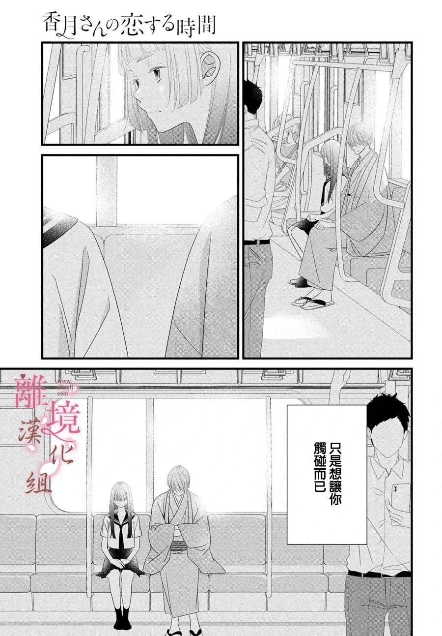 《香月先生的恋爱时刻》漫画最新章节第4话免费下拉式在线观看章节第【33】张图片