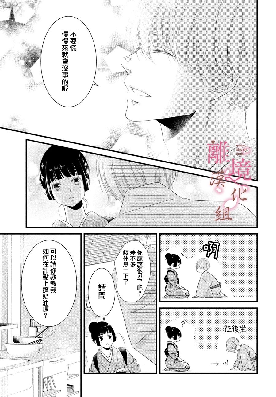 《香月先生的恋爱时刻》漫画最新章节第2话免费下拉式在线观看章节第【15】张图片