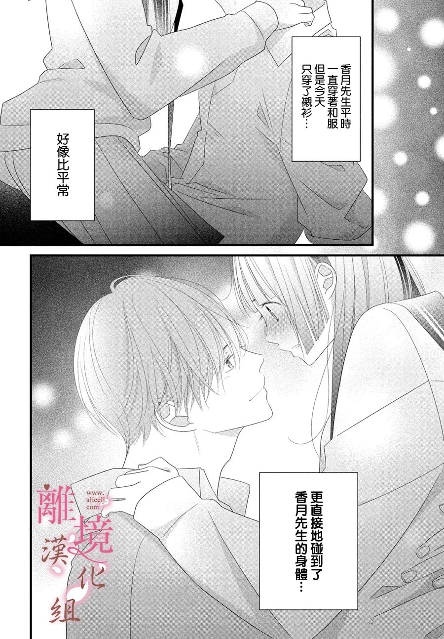 《香月先生的恋爱时刻》漫画最新章节第15话免费下拉式在线观看章节第【22】张图片