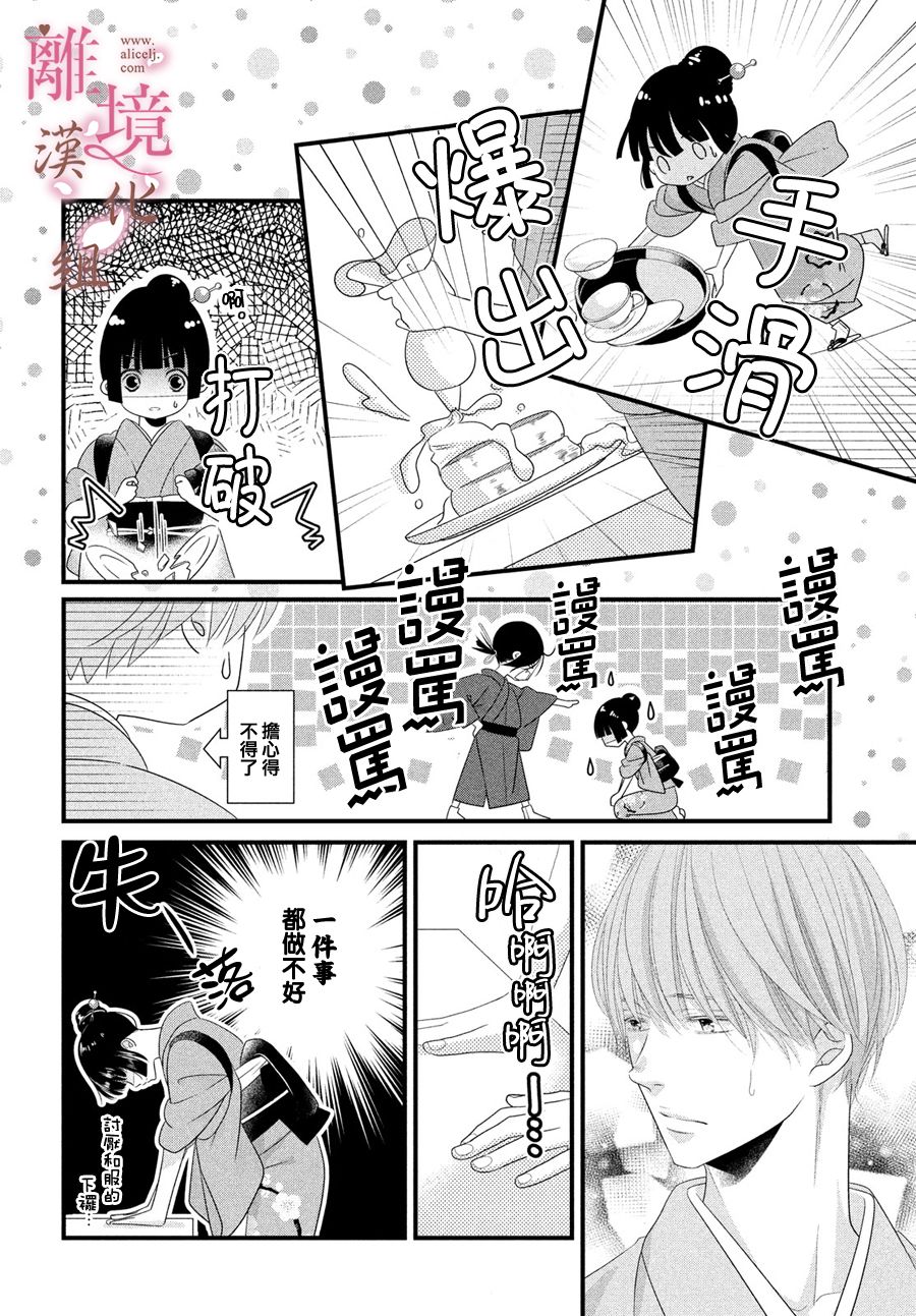 《香月先生的恋爱时刻》漫画最新章节第2话免费下拉式在线观看章节第【12】张图片