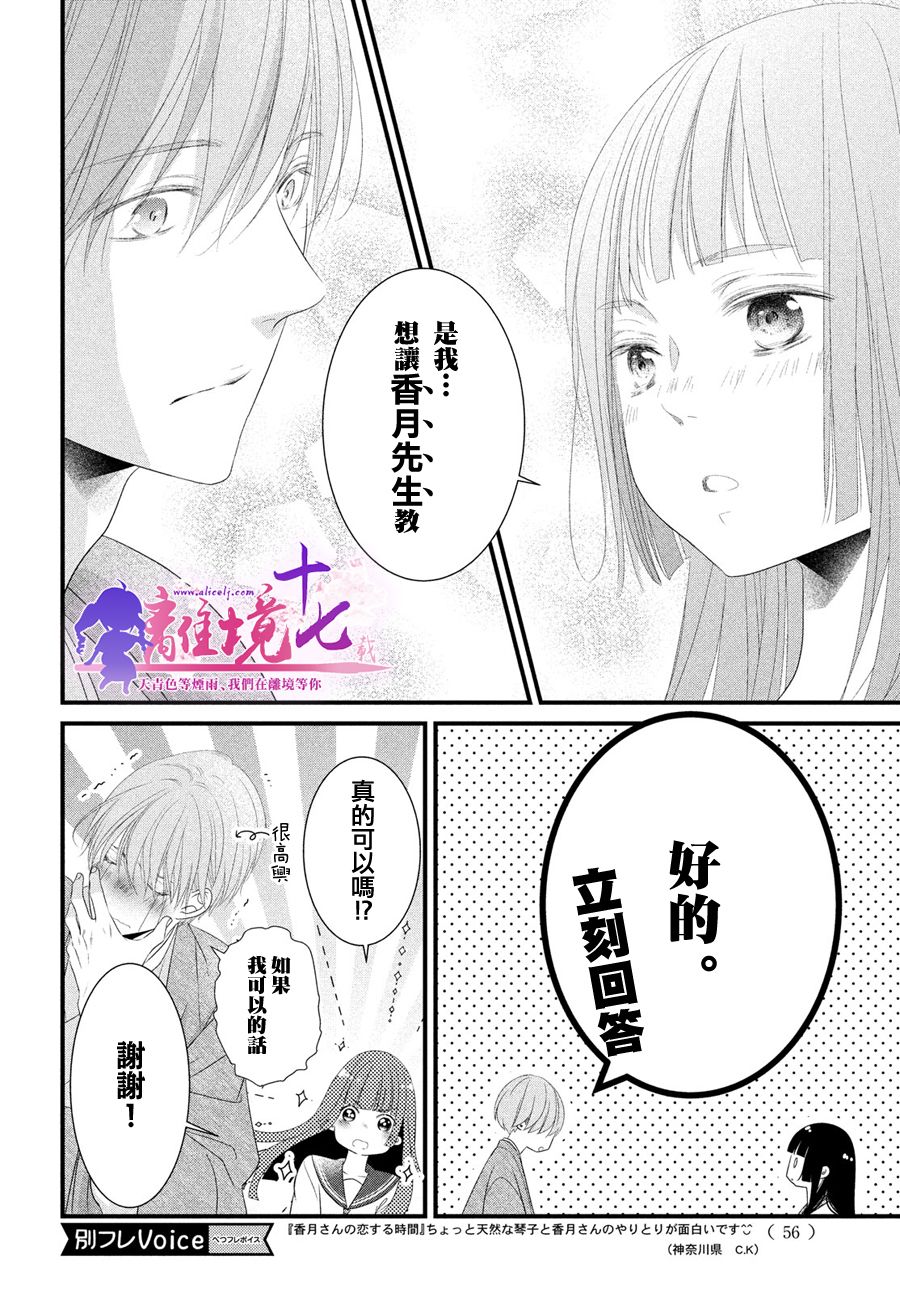 《香月先生的恋爱时刻》漫画最新章节第8话免费下拉式在线观看章节第【4】张图片