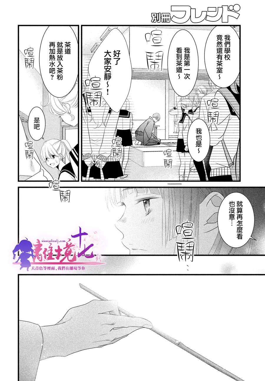 《香月先生的恋爱时刻》漫画最新章节第9话免费下拉式在线观看章节第【11】张图片